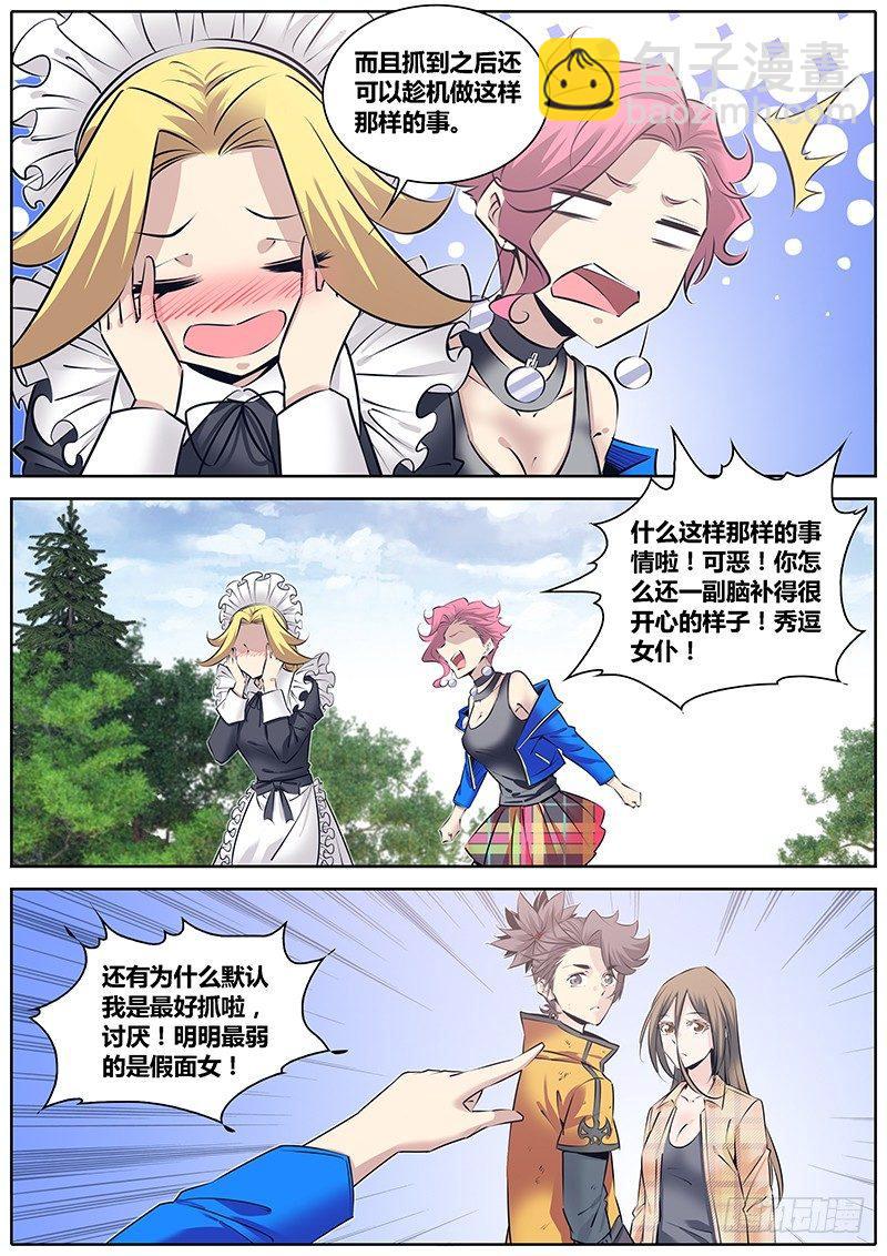 🍛秦侠 245.再战 第5页