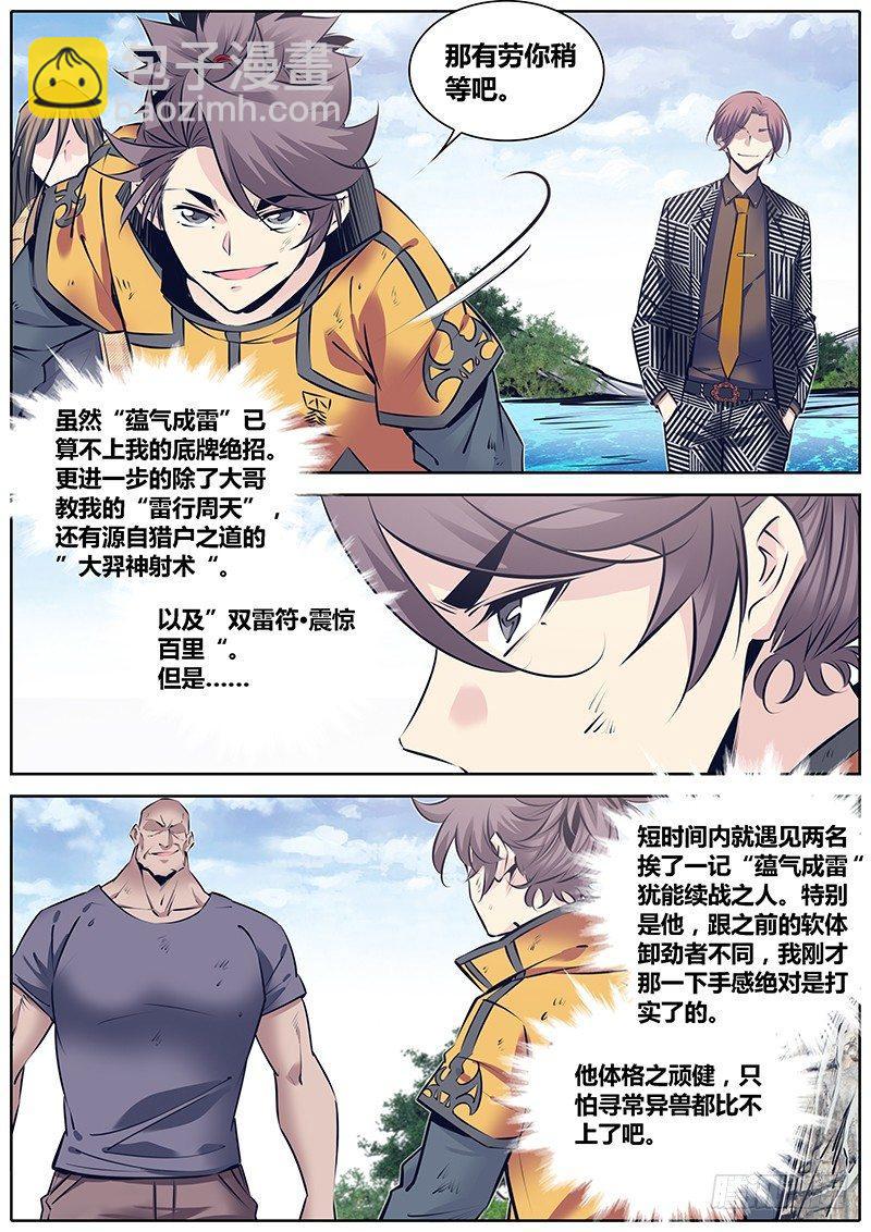 🍛秦侠 245.再战 第9页