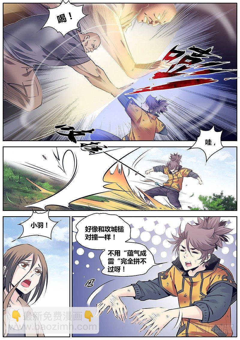 🍛秦侠 247.勇武的鲸心 第11页
