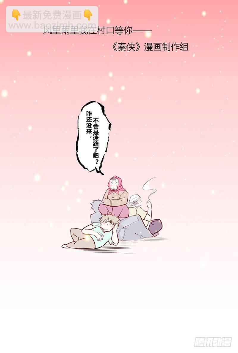 🍛秦侠 247.勇武的鲸心 第17页