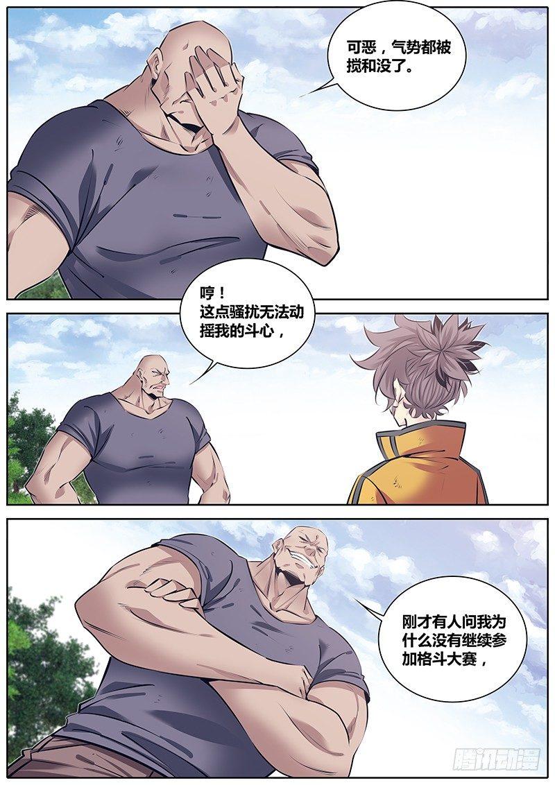 🍛秦侠 247.勇武的鲸心 第2页