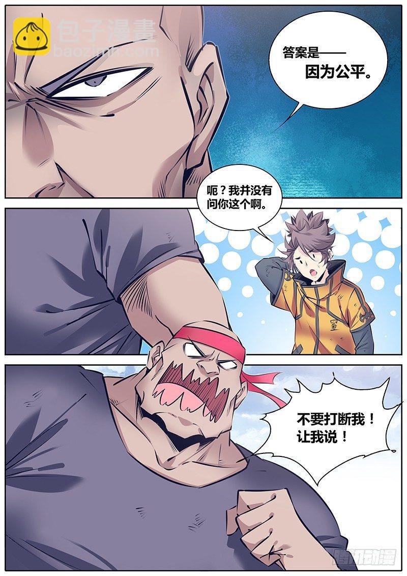🍛秦侠 247.勇武的鲸心 第3页