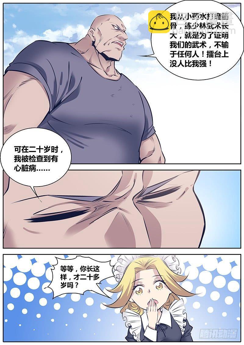 🍛秦侠 247.勇武的鲸心 第4页