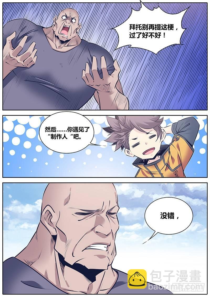 🍛秦侠 247.勇武的鲸心 第5页