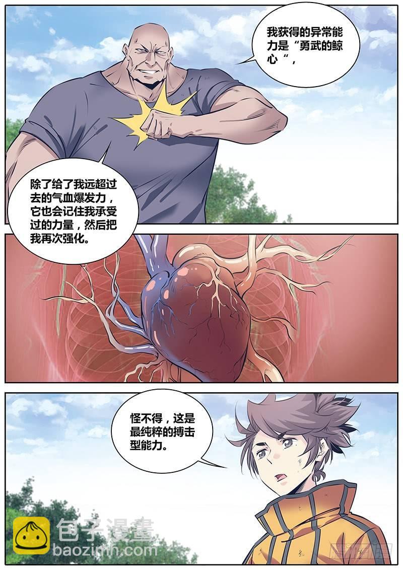 🍛秦侠 247.勇武的鲸心 第7页