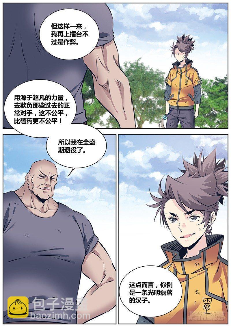 🍛秦侠 247.勇武的鲸心 第8页