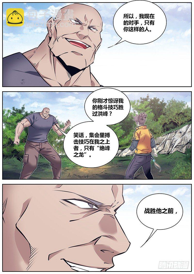 🍛秦侠 247.勇武的鲸心 第9页