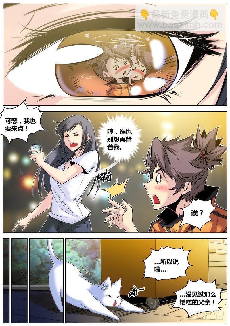 🍛秦侠 26.醉酒 第10页