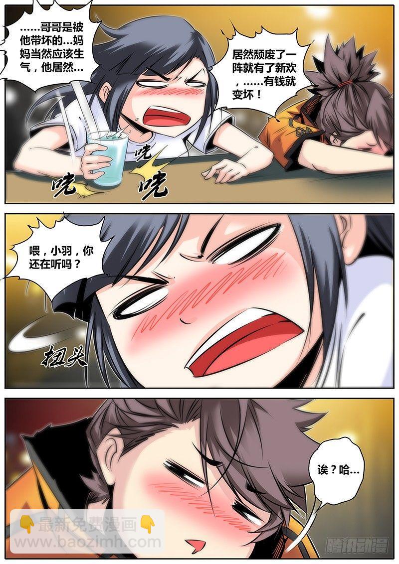 🍛秦侠 26.醉酒 第11页