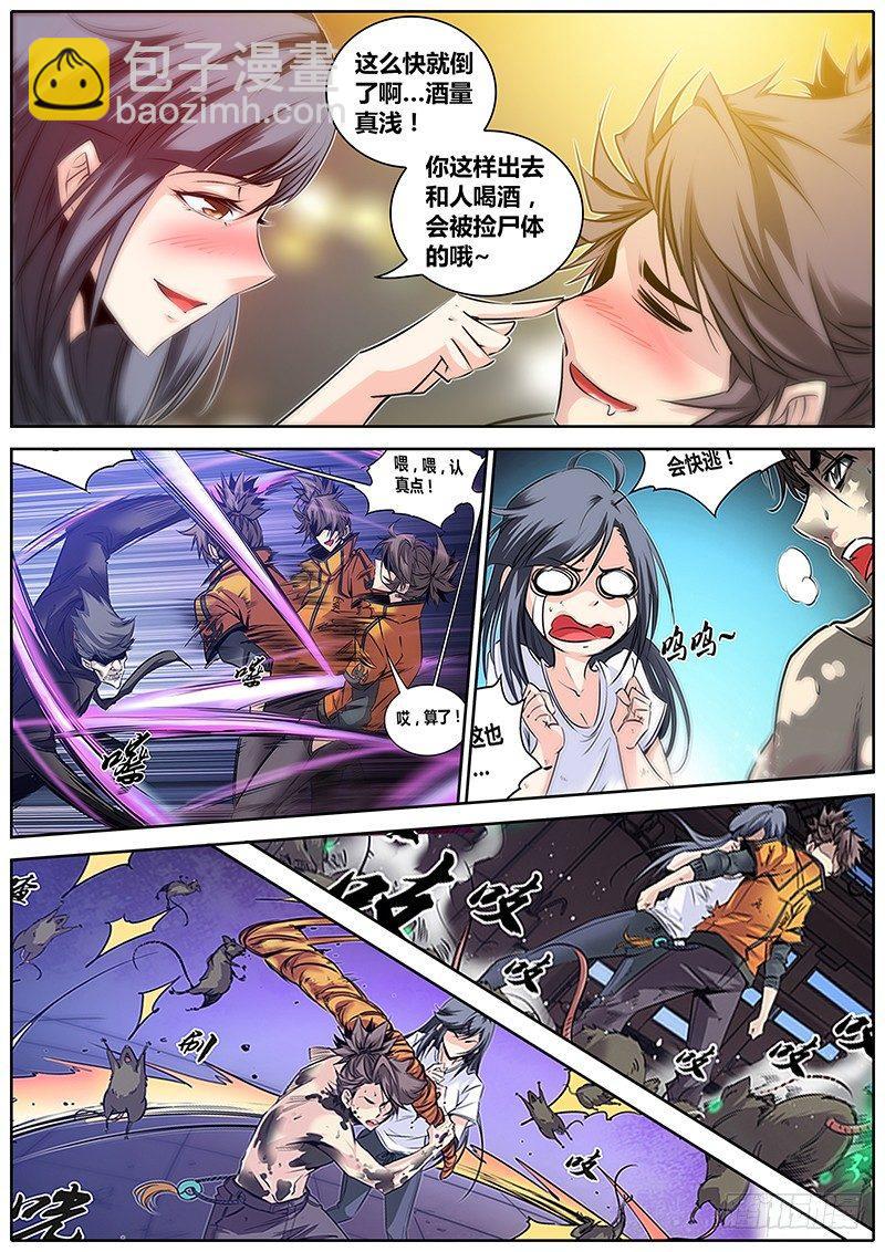 🍛秦侠 26.醉酒 第12页