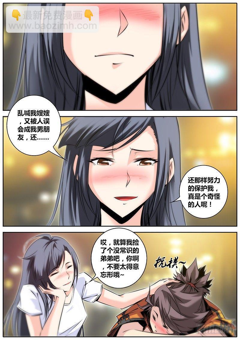 🍛秦侠 26.醉酒 第13页