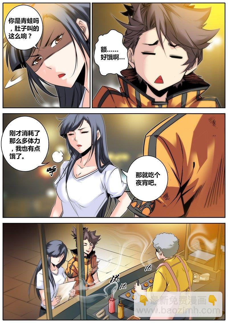 🍛秦侠 26.醉酒 第3页