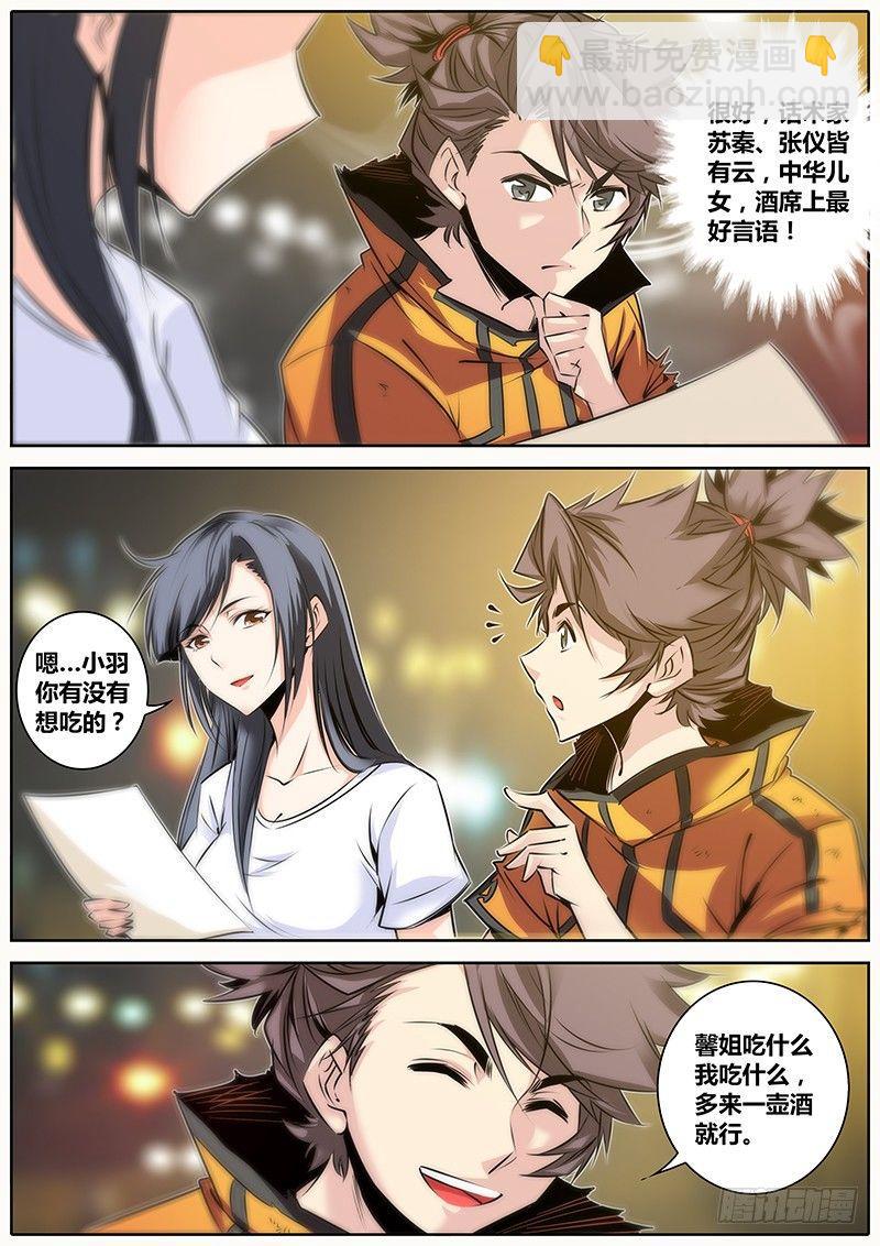 🍛秦侠 26.醉酒 第4页