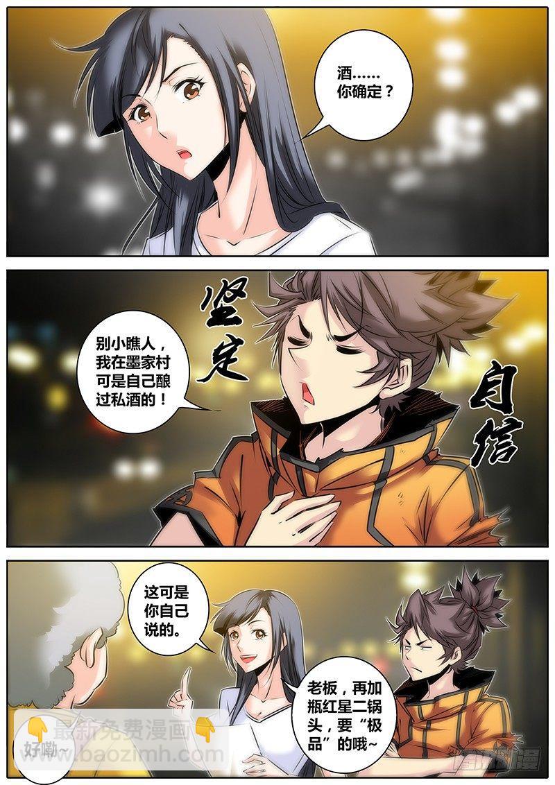 🍛秦侠 26.醉酒 第5页