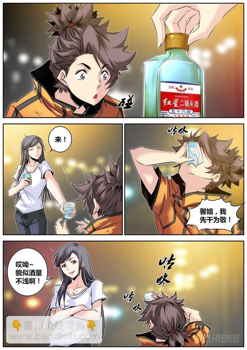 🍛秦侠 26.醉酒 第6页
