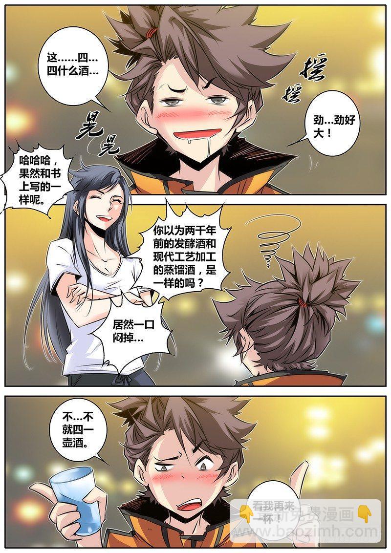 🍛秦侠 26.醉酒 第7页