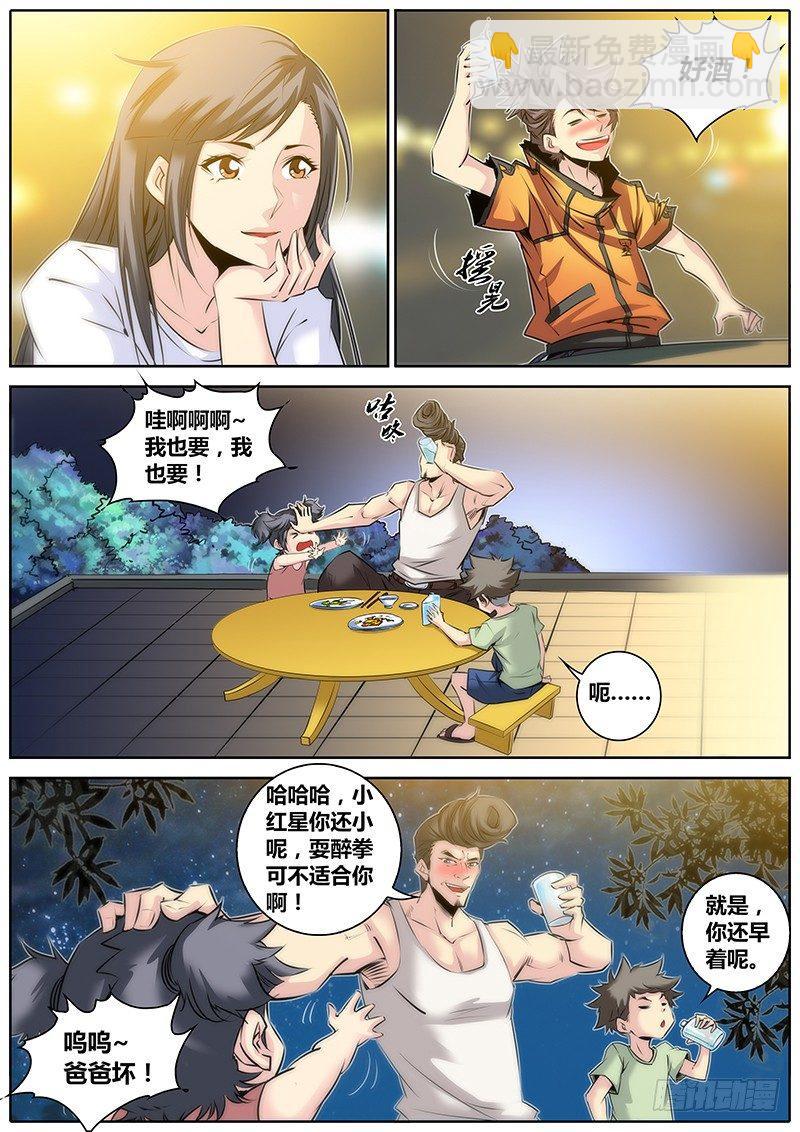 🍛秦侠 26.醉酒 第8页