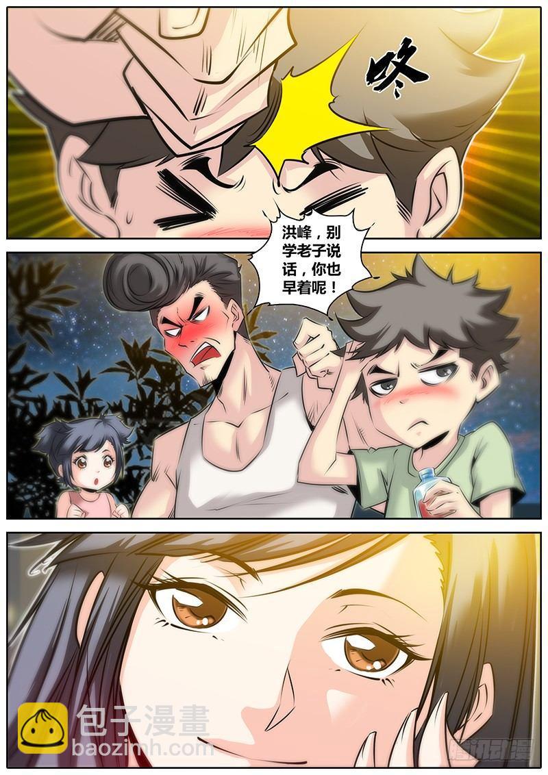 🍛秦侠 26.醉酒 第9页