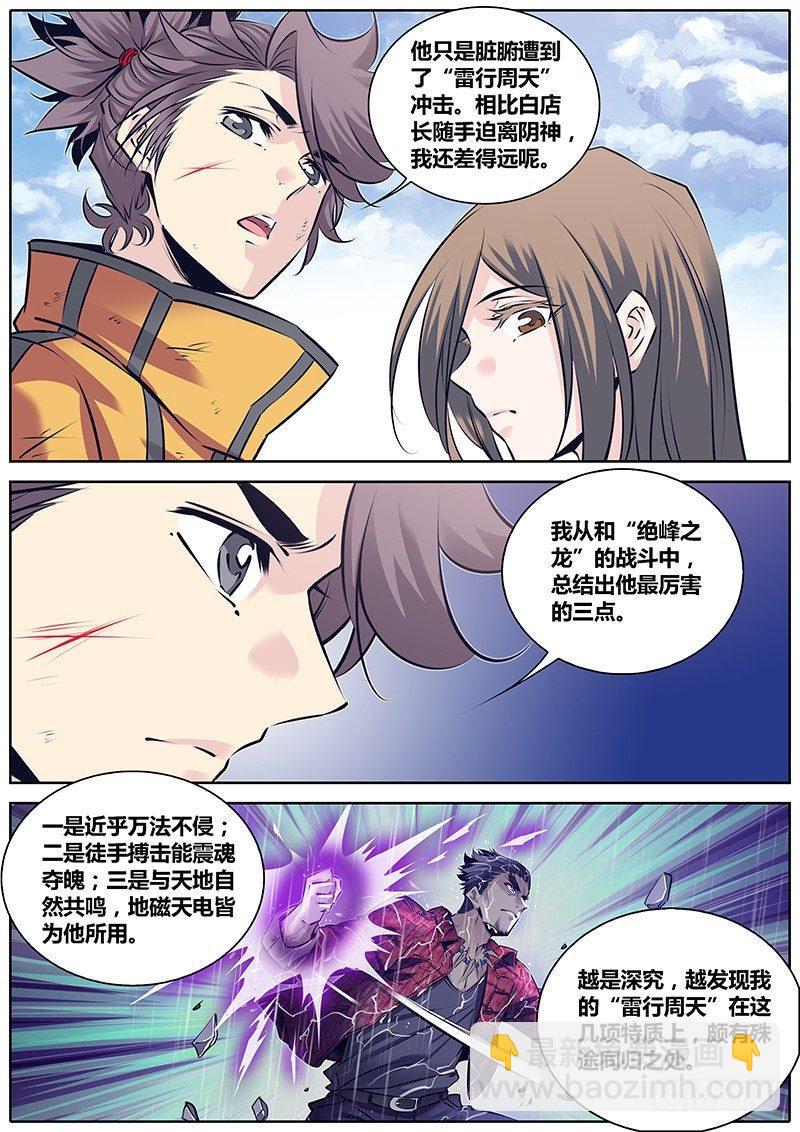 🍛秦侠 249.休克 第4页