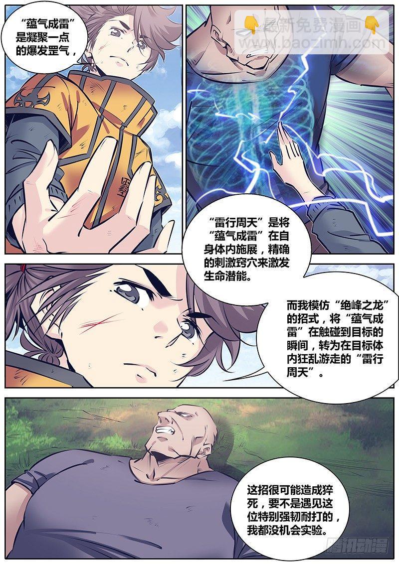 🍛秦侠 249.休克 第5页