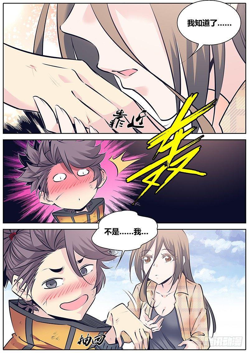 🍛秦侠 249.休克 第7页