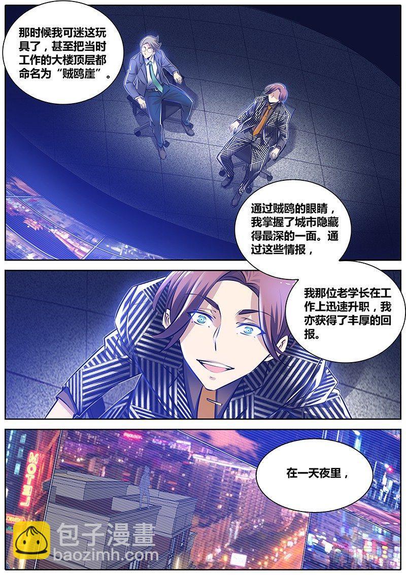 🍛秦侠 251.“贼鸥” 第10页