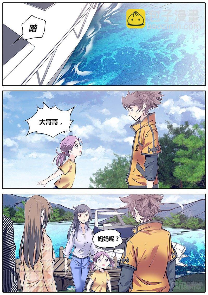 🍛秦侠 251.“贼鸥” 第3页
