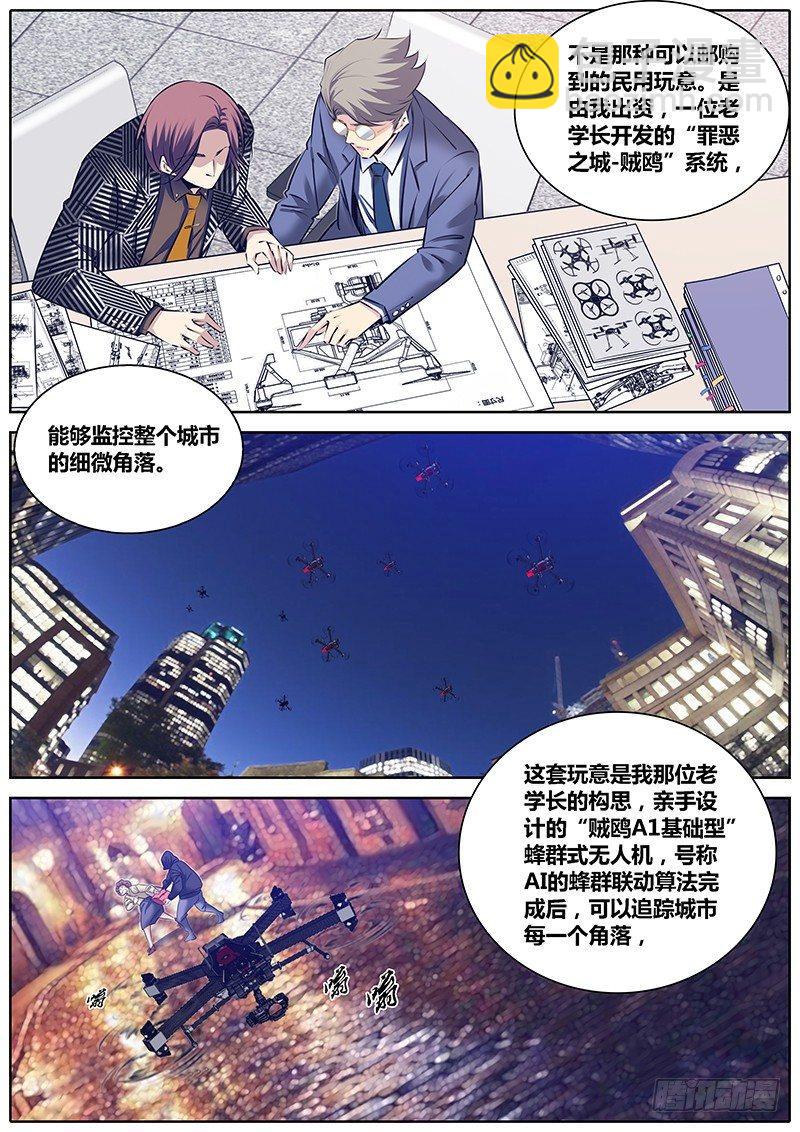 🍛秦侠 251.“贼鸥” 第8页
