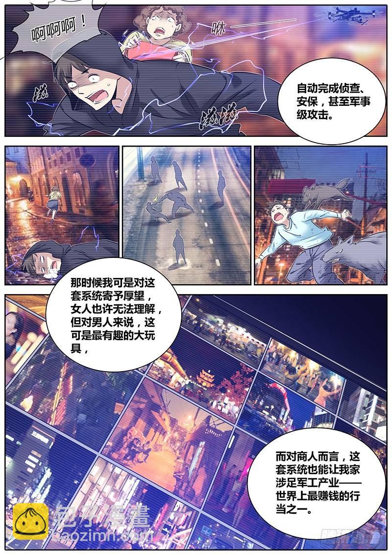 🍛秦侠 251.“贼鸥” 第9页
