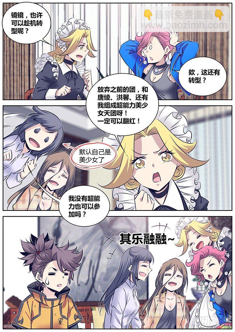🍛秦侠 255.“贼鸥”的委托 第10页