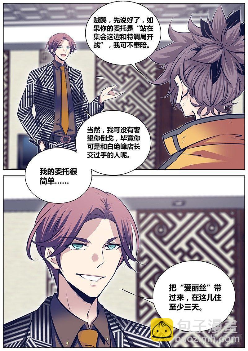 🍛秦侠 255.“贼鸥”的委托 第11页