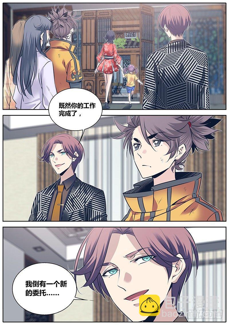 🍛秦侠 255.“贼鸥”的委托 第2页