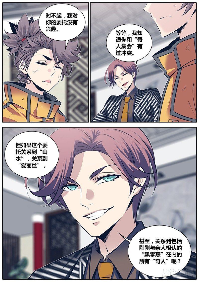 🍛秦侠 255.“贼鸥”的委托 第3页