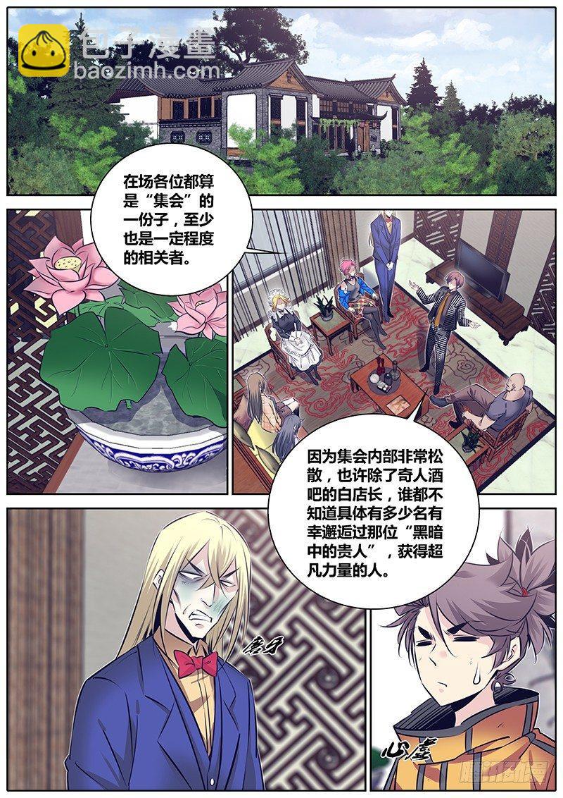 🍛秦侠 255.“贼鸥”的委托 第5页