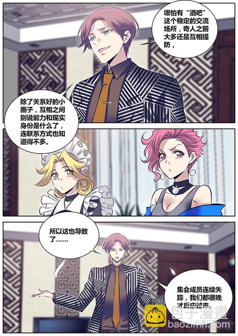 🍛秦侠 255.“贼鸥”的委托 第6页