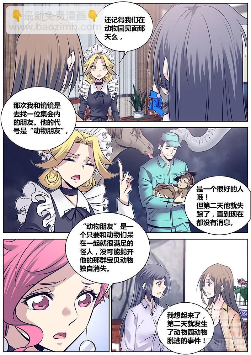 🍛秦侠 255.“贼鸥”的委托 第7页