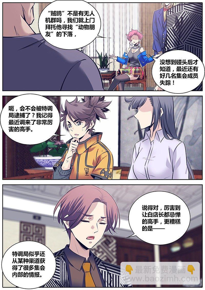 🍛秦侠 255.“贼鸥”的委托 第8页
