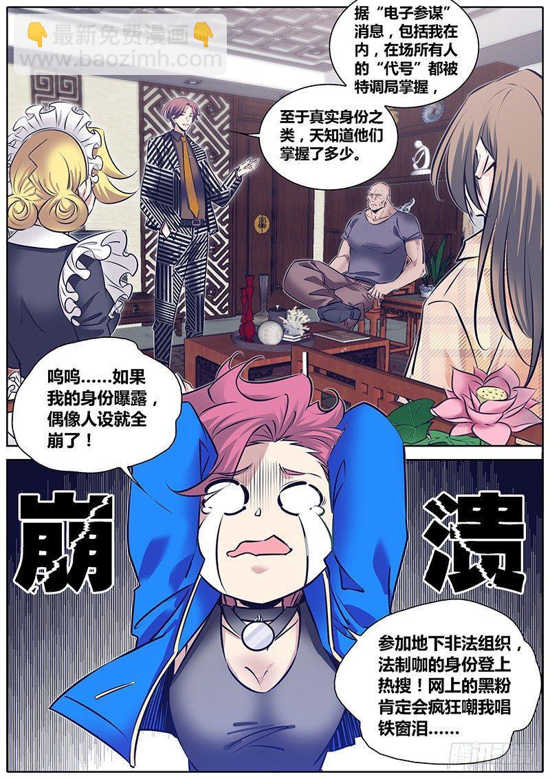 🍛秦侠 255.“贼鸥”的委托 第9页