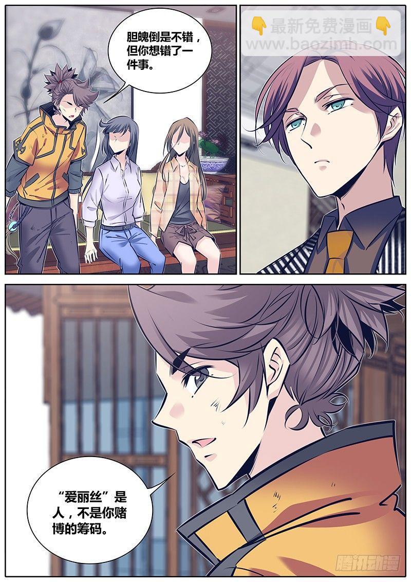 🍛秦侠 257.消耗品 第10页