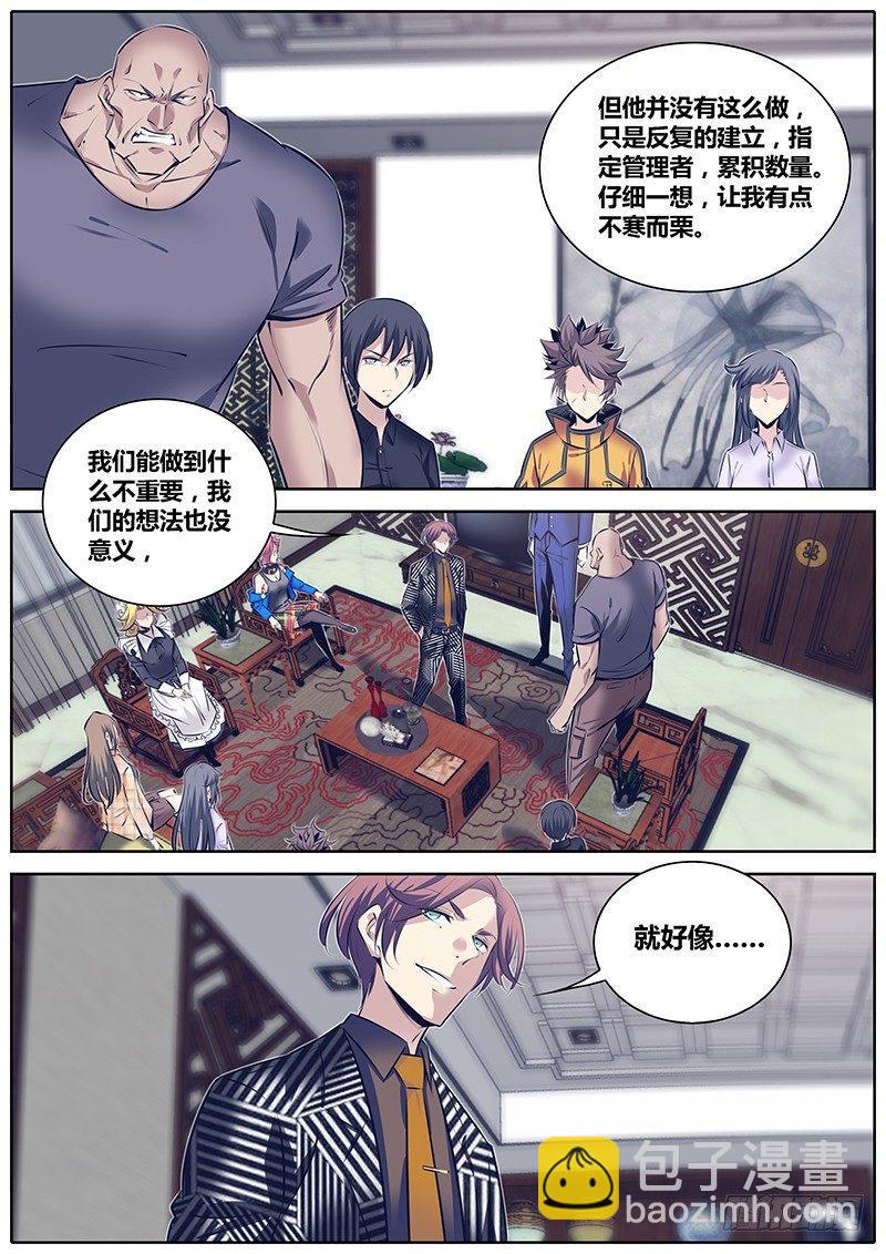 🍛秦侠 257.消耗品 第3页