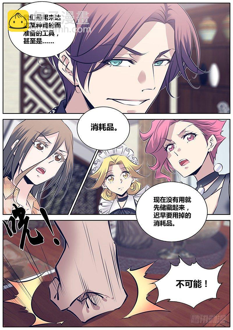 🍛秦侠 257.消耗品 第4页