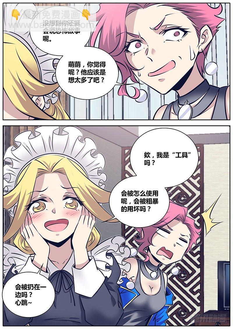 🍛秦侠 257.消耗品 第6页