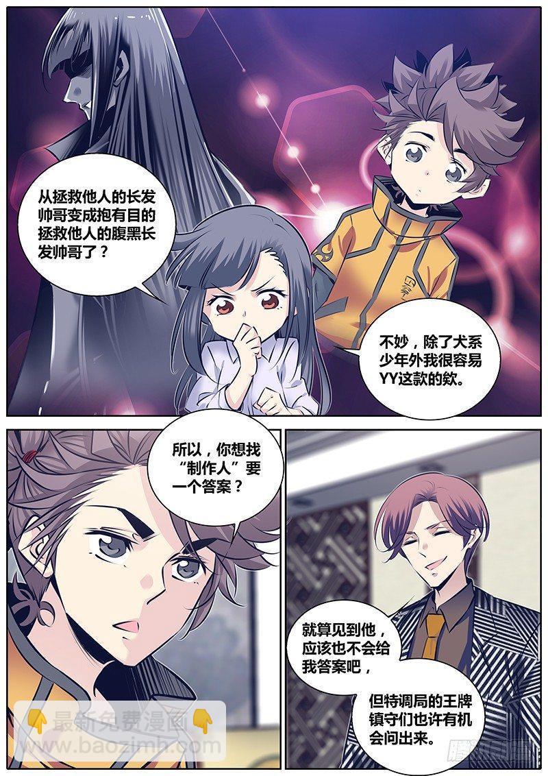 🍛秦侠 257.消耗品 第7页