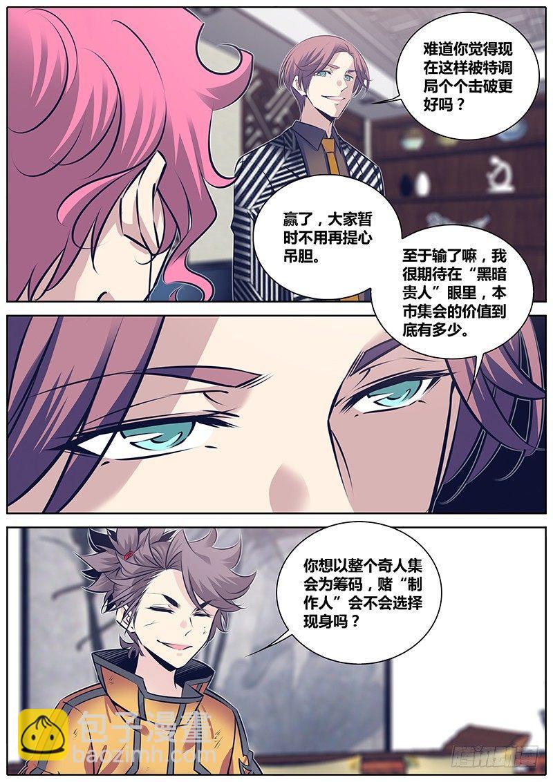 🍛秦侠 257.消耗品 第9页