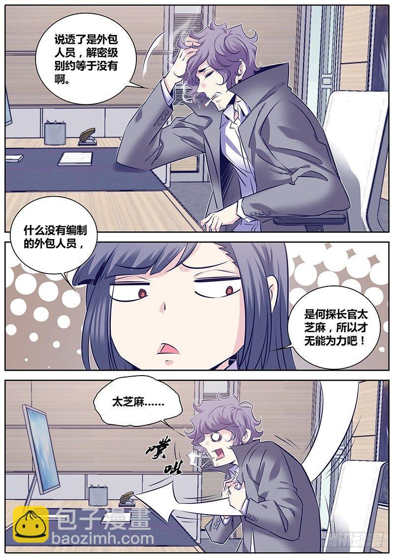🍛秦侠 259.猎物 第10页