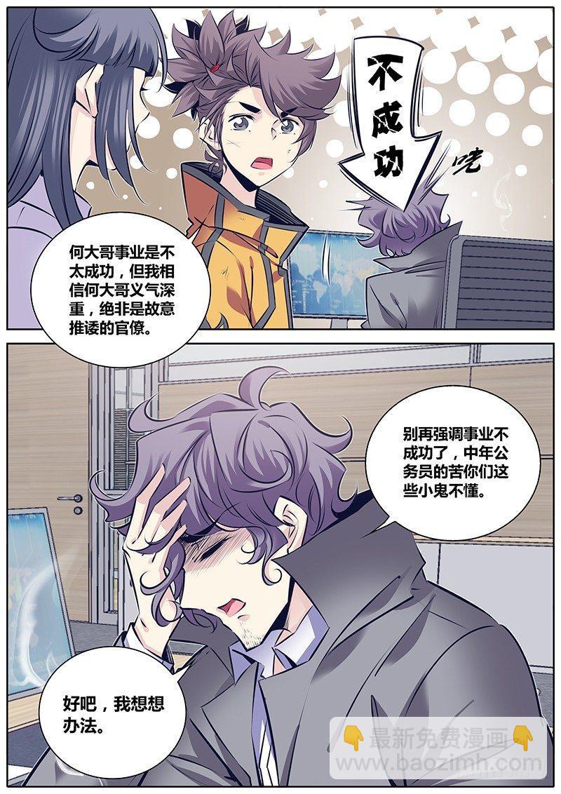 🍛秦侠 259.猎物 第11页
