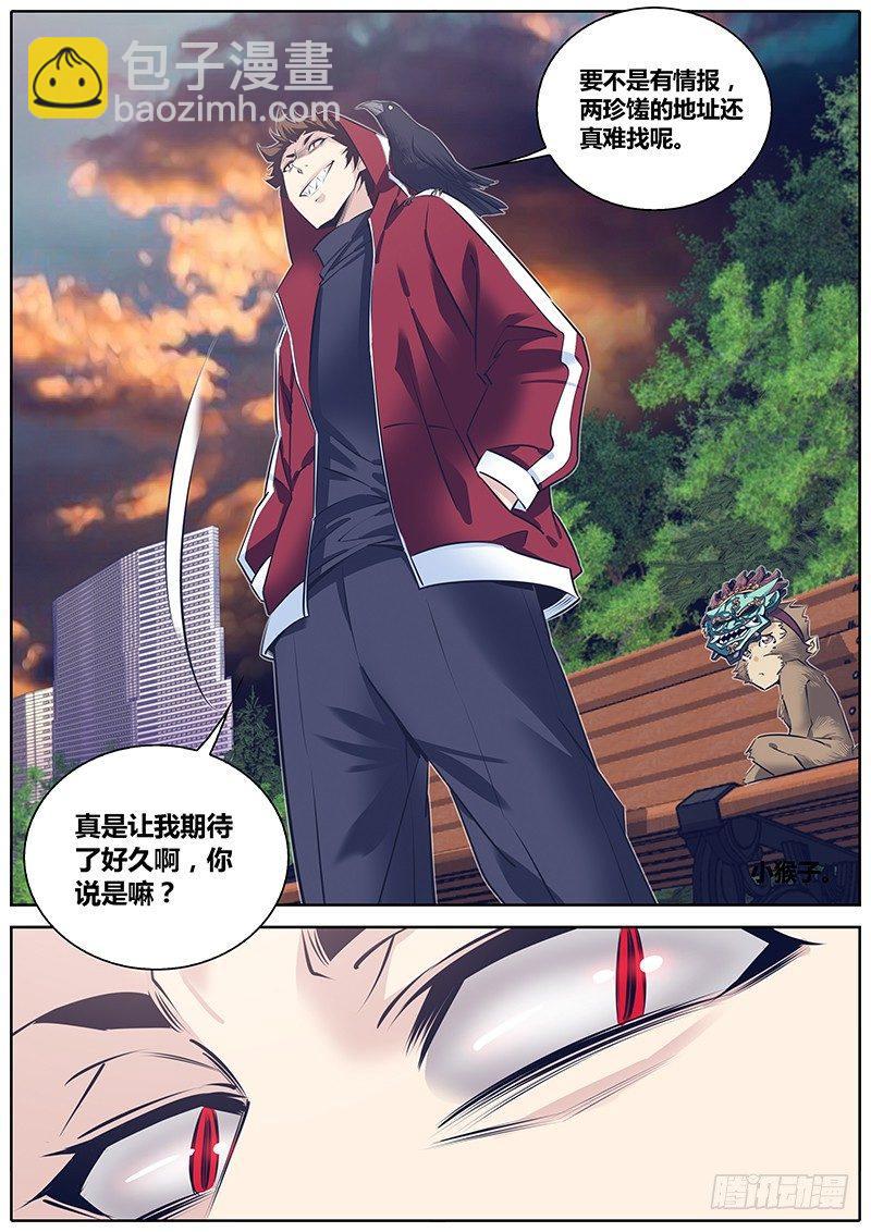 🍛秦侠 259.猎物 第7页