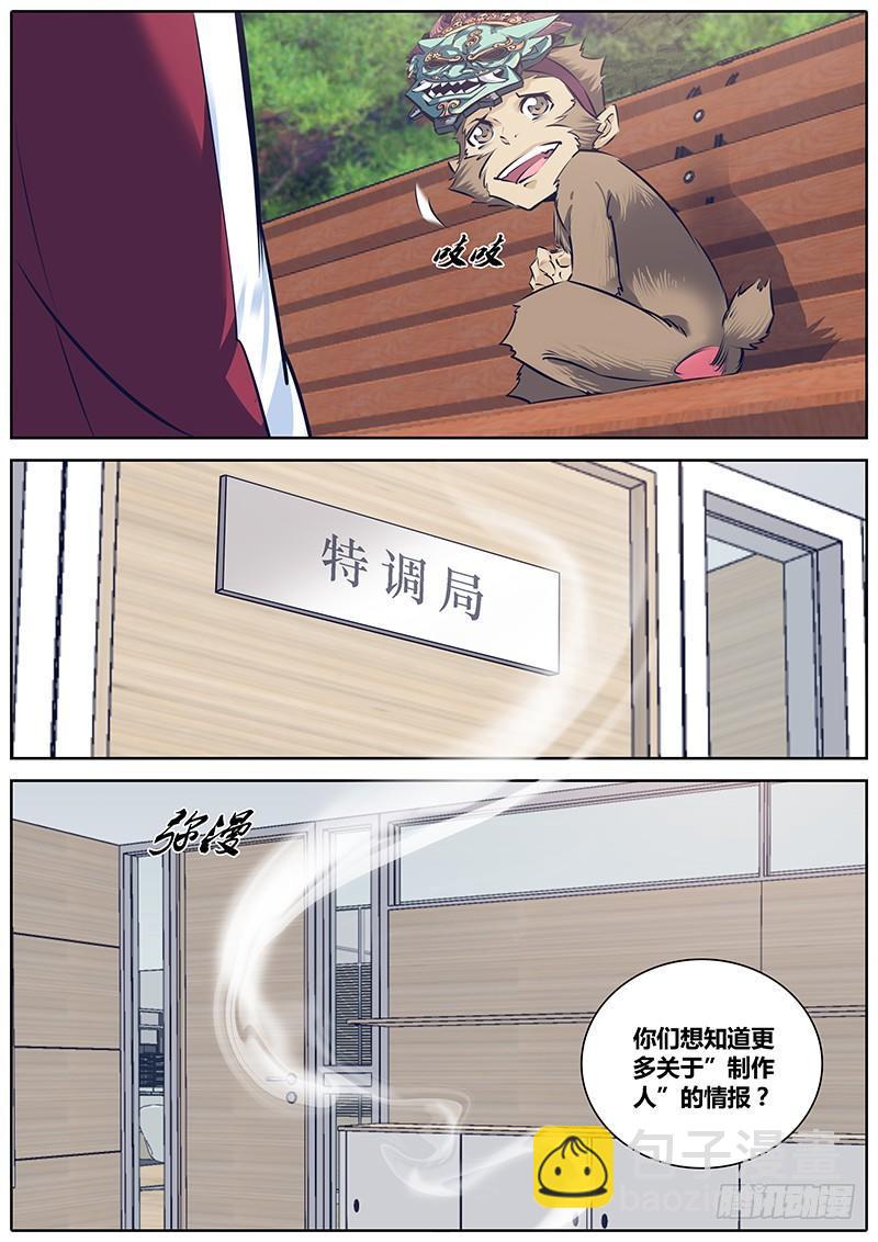 🍛秦侠 259.猎物 第8页