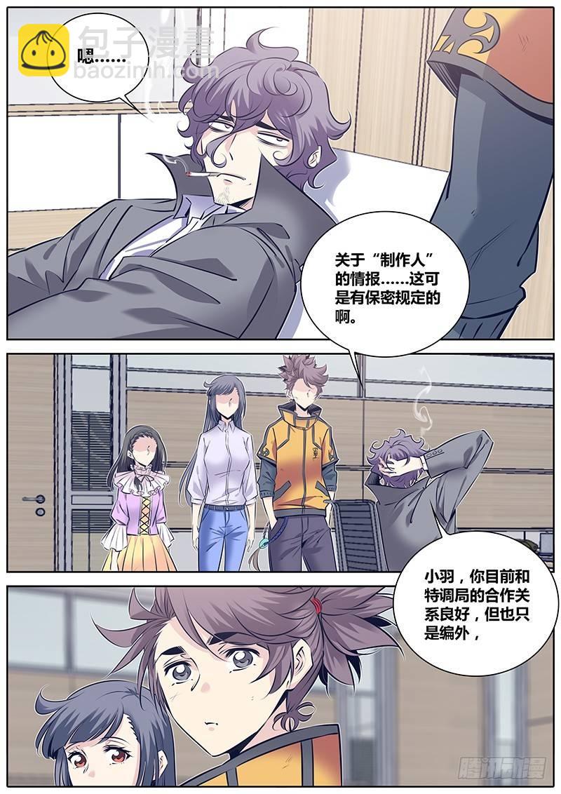 🍛秦侠 259.猎物 第9页