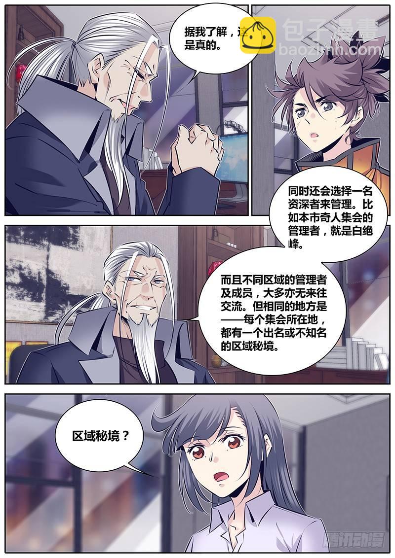 🍛秦侠 261.孜然味~ 第10页